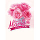 Affiches A3 (30x42 cm) Bonne Fête Maman Roses